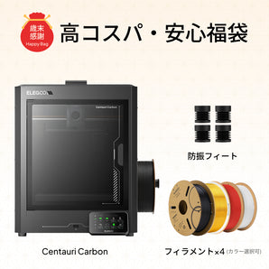 高コスパ・安心福袋 | Centauri Carbon