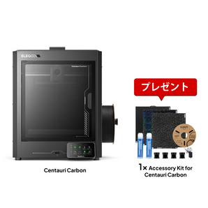 Centauri Carbon + 専用アクセサリーキット