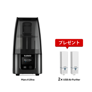 MARS 4 Ultra + USB 空気清浄機 2 Pcs