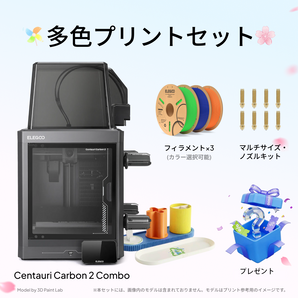 多色プリントセット｜Centauri Carbon 2 Combo